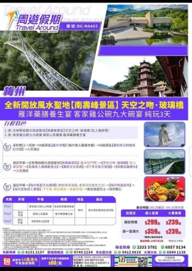 梅州〔南壽峰〕全新開放長壽、風水聖地...