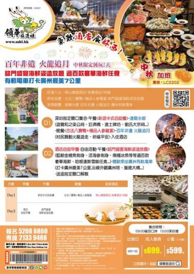 百年非遺，火龍追月......