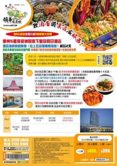 ....惠州純玩2天......