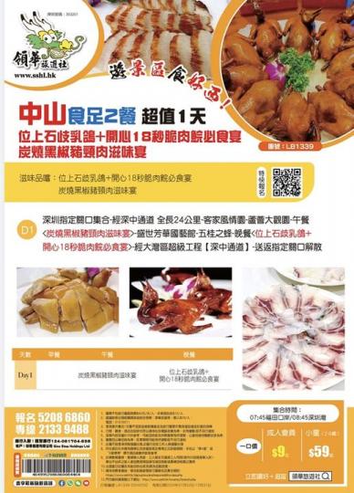 ....$9玩一日仲包兩歺...
