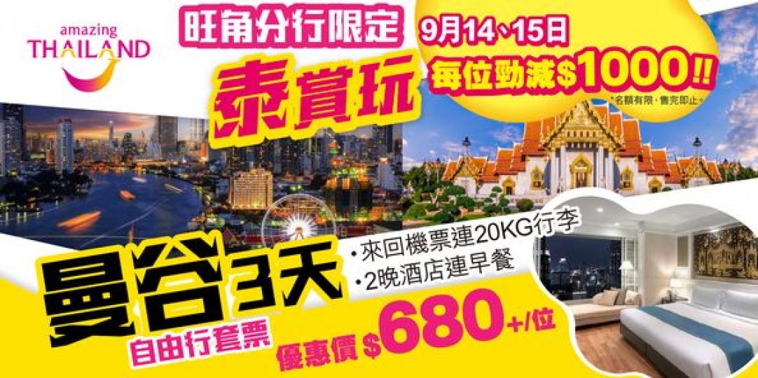 ....泰賞玩超筍優惠...