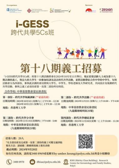 ....「i-GESS跨代共學5Cs班」...