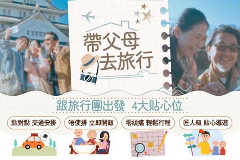 7大旅行主題 x 4大貼心位......