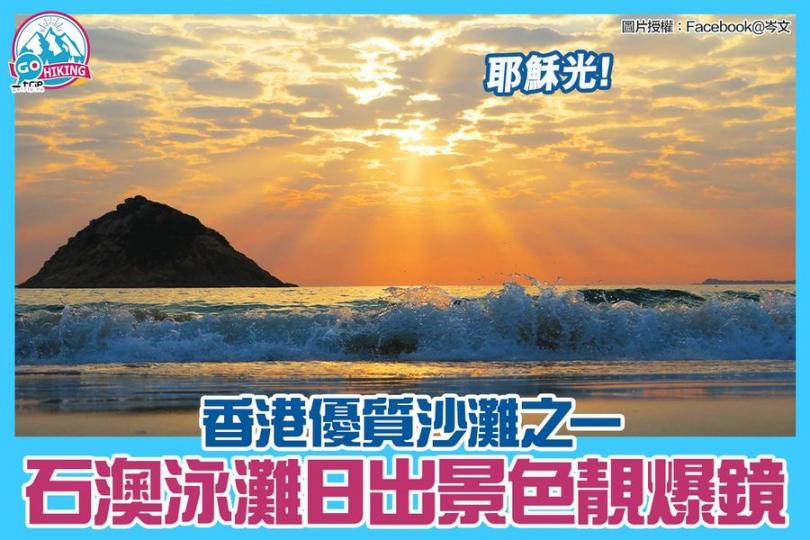 香港10大優質沙灘介紹：gotrip.hk/608847/...