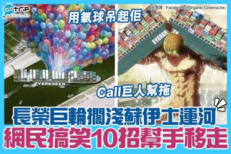 長榮長賜號運貨巨輪卡喺蘇伊士運河已經有7日,有接近370艘船因而塞住走唔到,今次「全世界等你開工啊」鏟泥車睇怕未有機會大展神威,政府都要諗計仔用其他方法幫助擱淺嘅長賜號回到水面。... 長榮長賜號運貨巨輪卡喺蘇伊士運河已經有7日,有接近370艘船因而塞住走唔到,今次「全世界等你開工啊」鏟泥車睇怕未有機會大展神威,政府都要諗計仔用其他方法幫助擱淺嘅長賜號回到水面。...