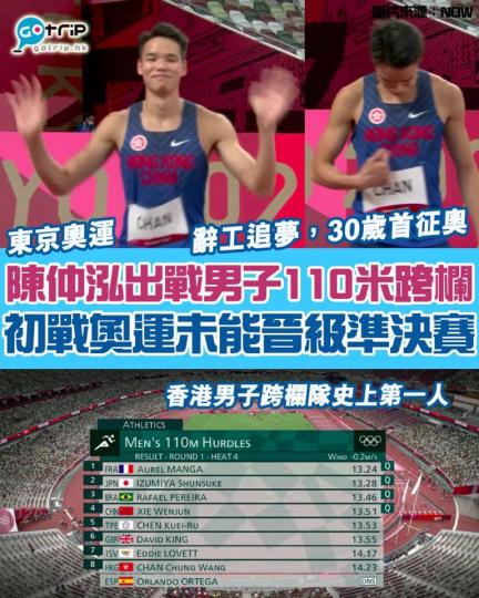 香港110米欄紀錄保持者陳仲泓出戰男子110米欄預賽...