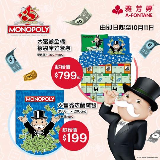 由即日起至10月11日,大富翁床品系列以超筍價$799起發售,仲有大富翁法蘭絨毯,只需$199就享受比幸福包圍嘅感覺!
買床品仲有機會拎到桌上遊戲,了解詳情:https://bit.ly/36jmcz... 由即日起至10月11日,大富翁床品系列以超筍價$799起發售,仲有大富翁法蘭絨毯,只需$199就享受比幸福包圍嘅感覺!
買床品仲有機會拎到桌上遊戲,了解詳情:https://bit.ly/36jmcz...