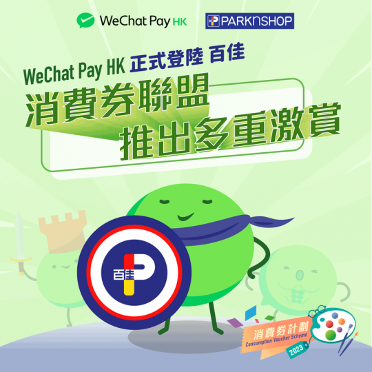 WeChat Pay HK 正式登陸百佳超級市場...
