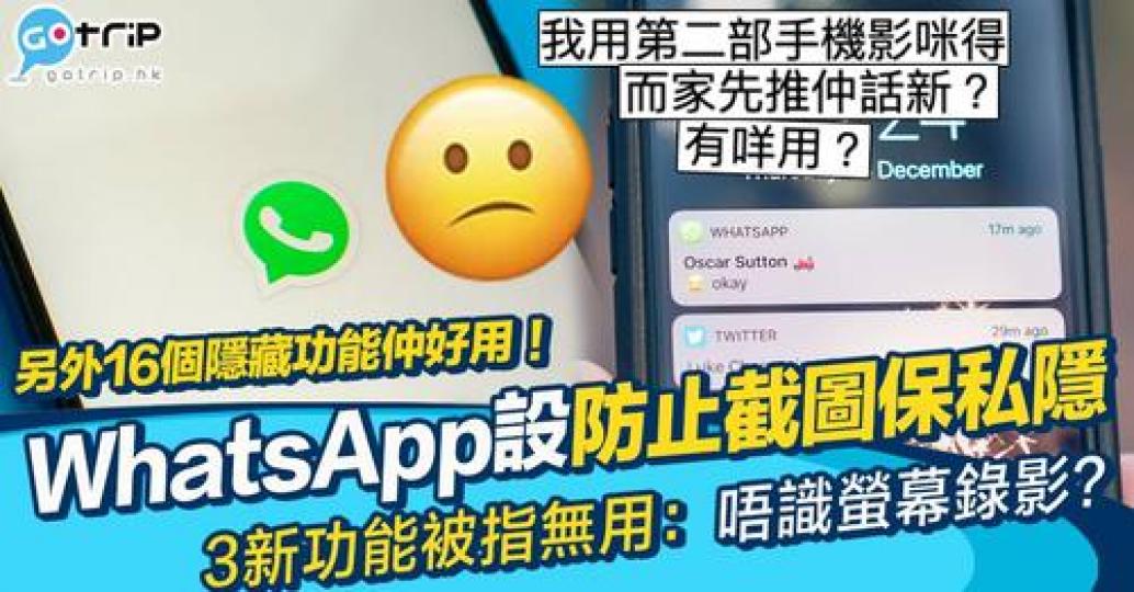 WhatsApp嚟緊會Update「取消訊息傳送」嘅時限...