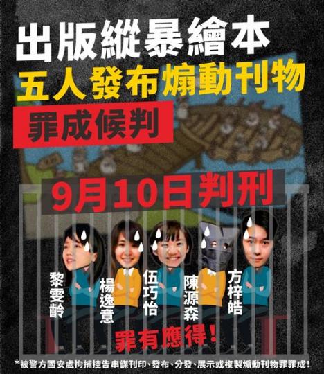 已被撤銷登記的香港言語治療師總工會,其5名頭目早前因出版涉煽仇縱暴的3本「羊村」系列繪本,被警方國安處拘捕控告串謀刊印、發布、分發、展示或複製煽動刊物罪,各被告今(7日)於區域法院被裁定罪成,案件押後... 已被撤銷登記的香港言語治療師總工會,其5名頭目早前因出版涉煽仇縱暴的3本「羊村」系列繪本,被警方國安處拘捕控告串謀刊印、發布、分發、展示或複製煽動刊物罪,各被告今(7日)於區域法院被裁定罪成,案件押後...