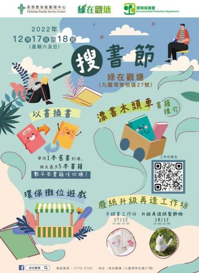 日期: 2022年12月17日至18日
🕐時間: 早上11點至下午5點
📍地點: 綠在觀塘 (九龍灣常怡道27號)
💰費用全免... 日期: 2022年12月17日至18日
🕐時間: 早上11點至下午5點
📍地點: 綠在觀塘 (九龍灣常怡道27號)
💰費用全免...