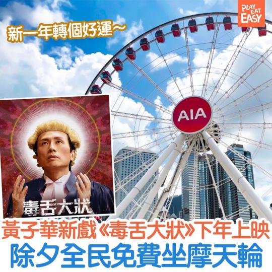 日期:2022年12月31日
摩天輪開放時間:11am-10:30pm
地址:香港中環民光街33號香港摩天輪... 日期:2022年12月31日
摩天輪開放時間:11am-10:30pm
地址:香港中環民光街33號香港摩天輪...