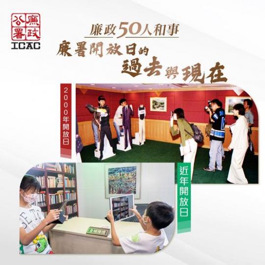 廉署50周年 廉署50周年......