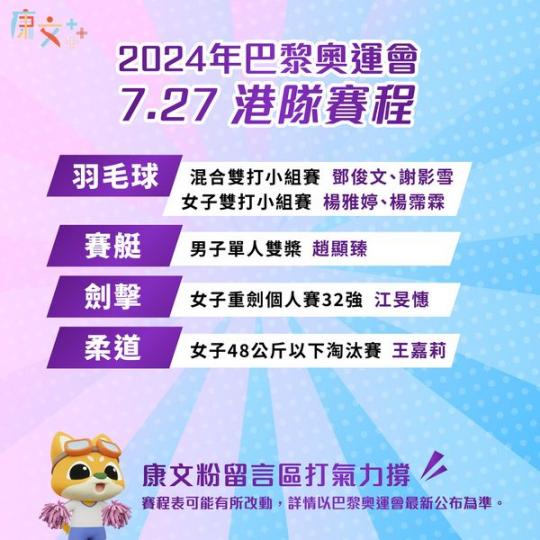全城齊做啦啦隊打氣......