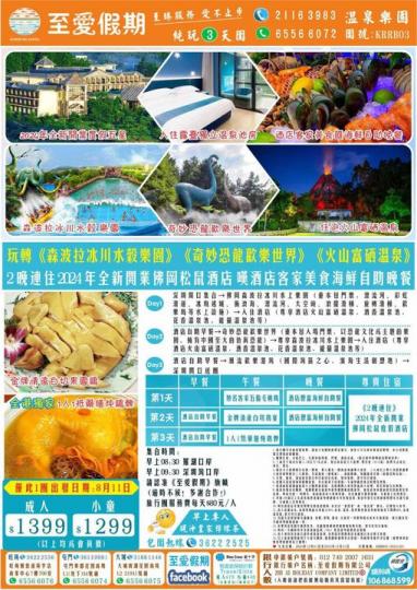 森波拉森林度假村......