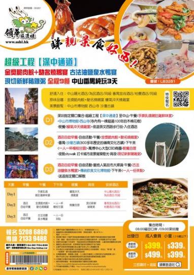$399起【三天旅程盡情暢玩】...