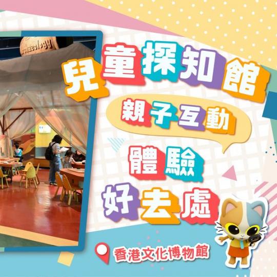 兒童探知館 .........