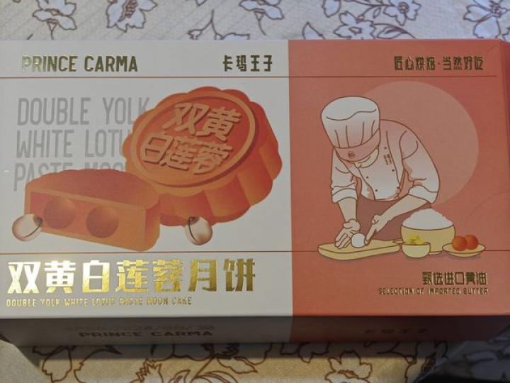 卡馬王子個雙黃白蓮蓉......