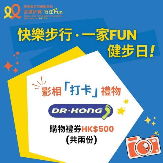 健步日禮物 品牌支持.....
