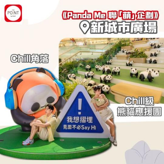 ....熊貓出沒注意...