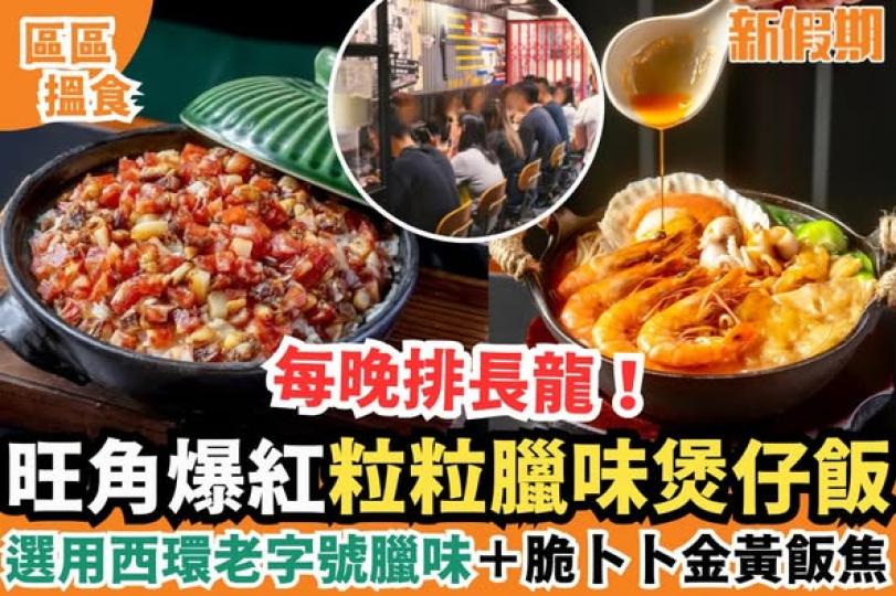 旺角新開一間新派港式茶餐廳...