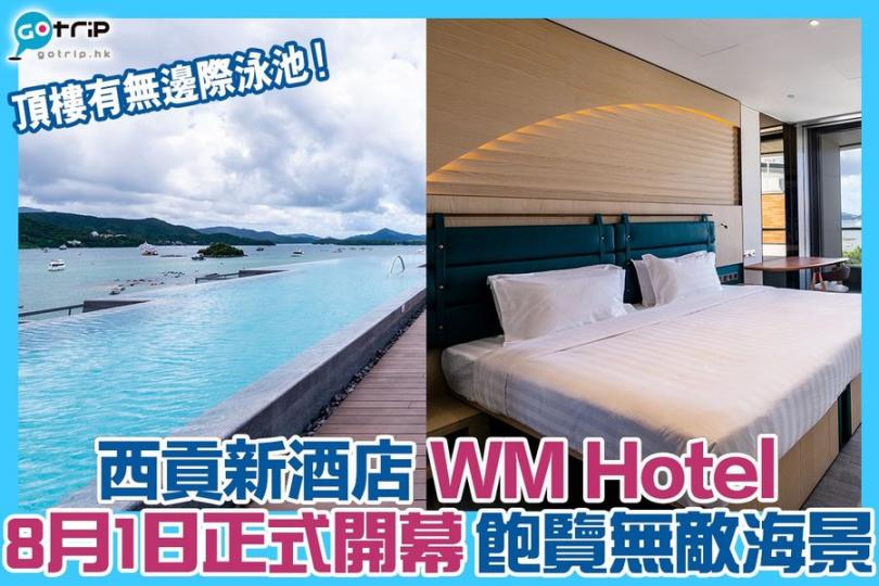 WM Hotel介紹： gotrip.hk/597312...