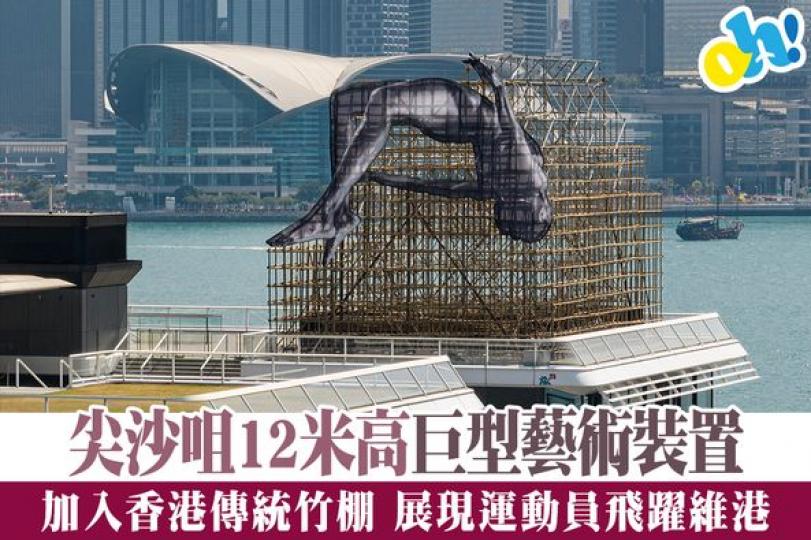 海港城12米高巨型跳高運動員打卡公共藝術裝置...