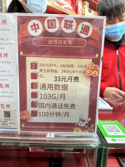 福田口岸，一落電梯有聯通，預付200，33/月，半年至可以轉8蚊保號plan...