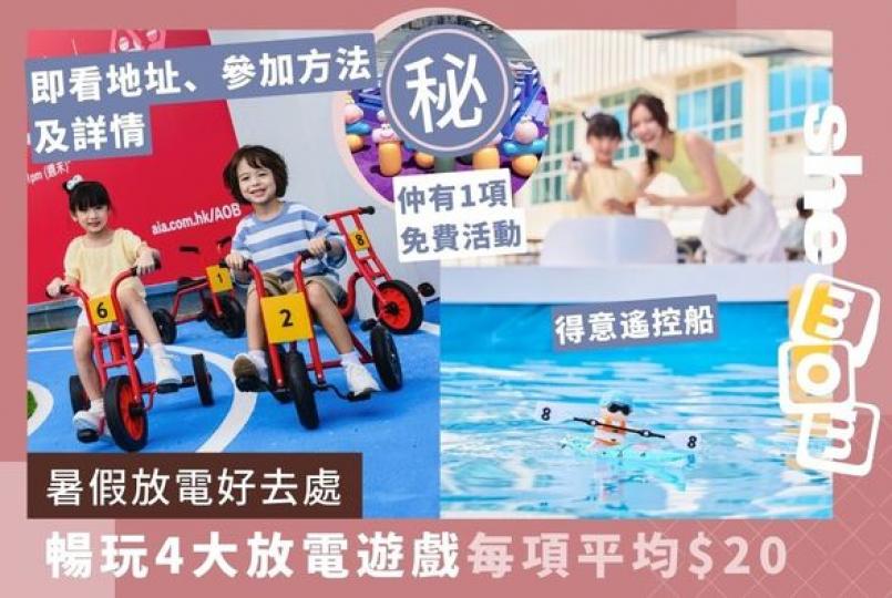 好玩之餘收益仲全部捐畀公益金
金秋...