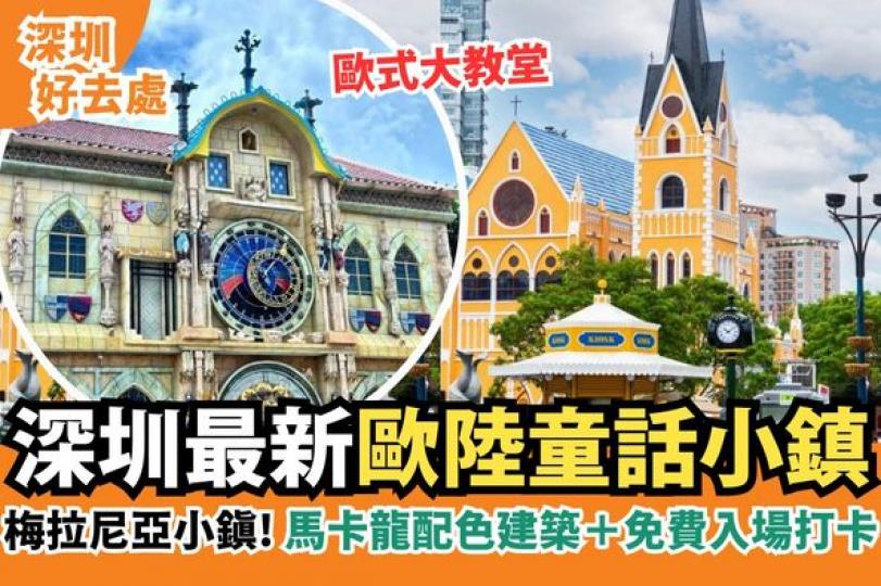 ....梅拉尼亞小鎮...