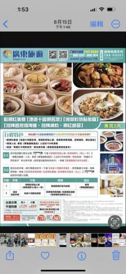 ....廣東旅遊東莞倆天團...