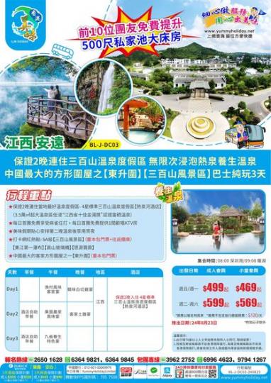 ....保證2晚連住當地最好溫泉度假區...