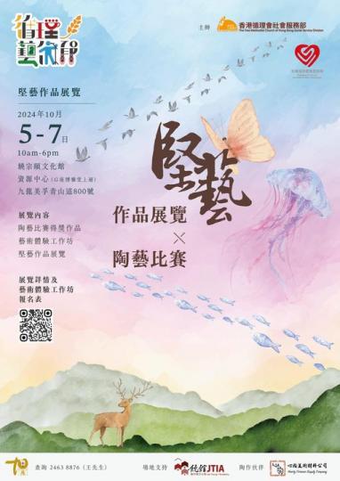 ....循理藝術節 - 《堅藝》作品展覽ｘ陶藝比賽...