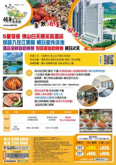 ....精選自助，佛山純玩2日遊...