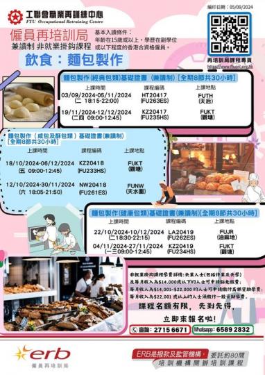 ....工聯會職業再訓練中心...
