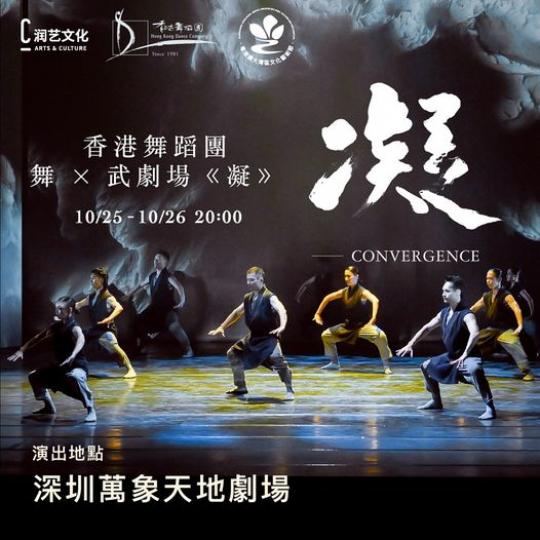 《凝》巡演之旅：深圳.......
