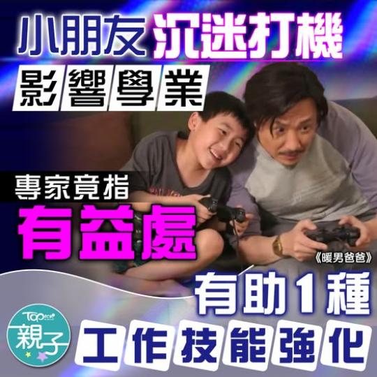 打機可以提升一種實用技能...