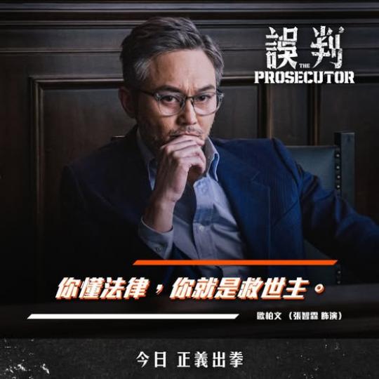 《誤判》電影金句........