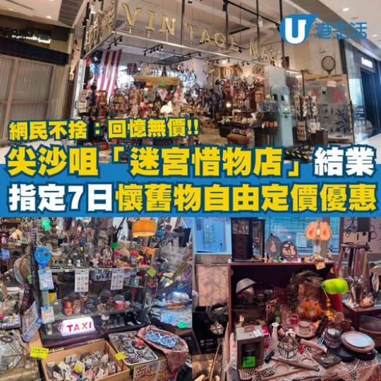 快啲把握機會去尋寶......
