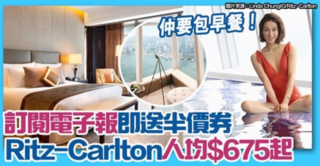 咁平住到Ritz-Carlton
 詳情:gotrip.hk/624012/...
