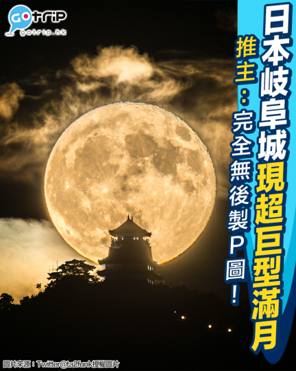 有日本網民喺7年間影咗超過400張嘅滿月相...