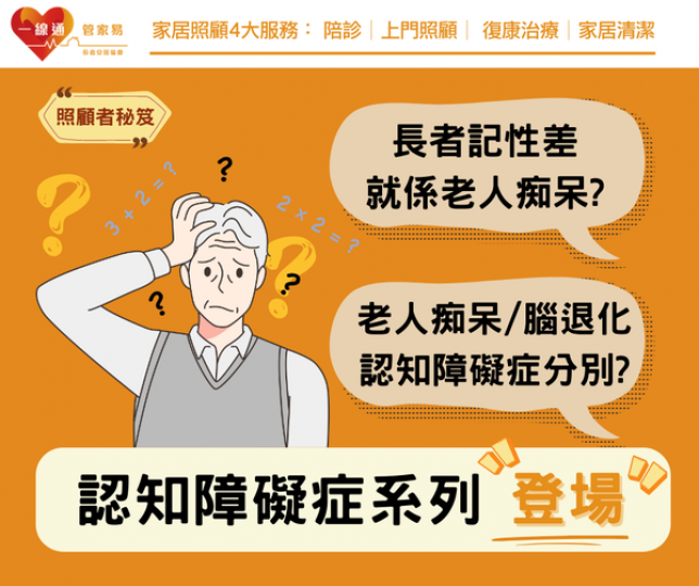 香港每10名70歲以上長者便有一名有認知障礙症患者...
