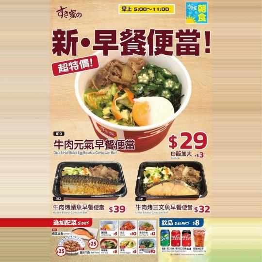 SUKIYA すき家:超特價!早餐便當$29起
.
為響應一眾客人的要求,SUKIYA的早餐也提供便當囉!
.
早餐便當於9月16日(三)開始發售。
供應時間:早上 5:00-11:00
.
牛肉元氣... SUKIYA すき家:超特價!早餐便當$29起
.
為響應一眾客人的要求,SUKIYA的早餐也提供便當囉!
.
早餐便當於9月16日(三)開始發售。
供應時間:早上 5:00-11:00
.
牛肉元氣...