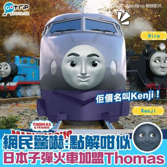 Thomas火車頭有新朋友？...