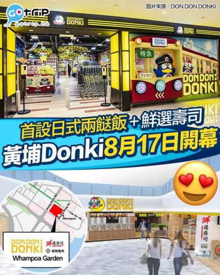 黃埔Donki即將喺8月17日開幕...