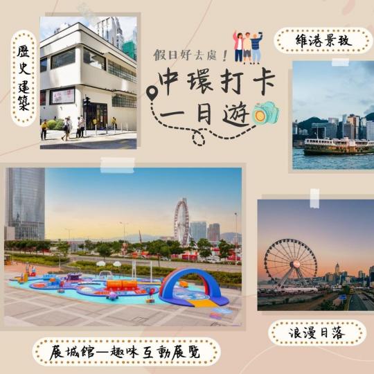 「繼往創未來」規劃與基建展覽
📅展覽日期: 2022年7月6日至11月30日 (免費入場，無需登記)
🕑開放時間:
星期一至四:上午10時至下午6時 *逢星期二休館（公眾假期除外）
星期五、六、日...