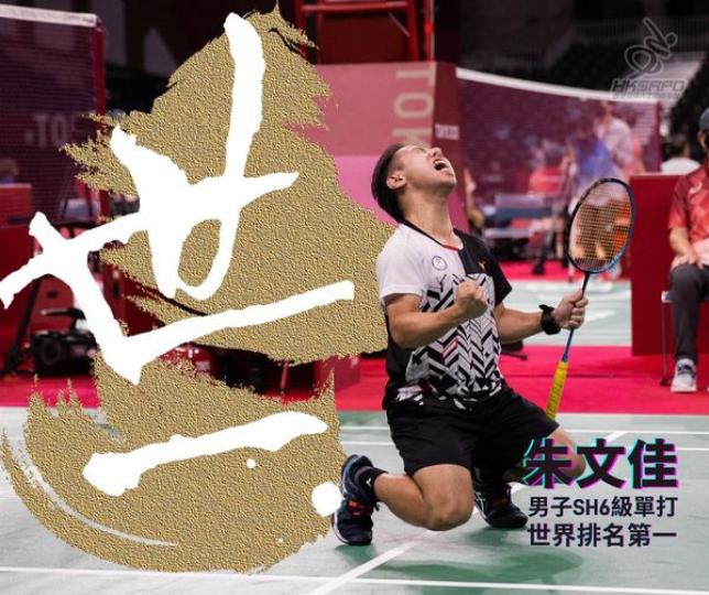 香港羽毛球運動員朱文佳首度成為男子 SH6 級羽毛球單打世界第一...