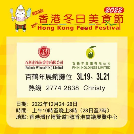 一連五日的2022年香港冬日美食節將於12月24-28日在香港會議展覽中心舉行....