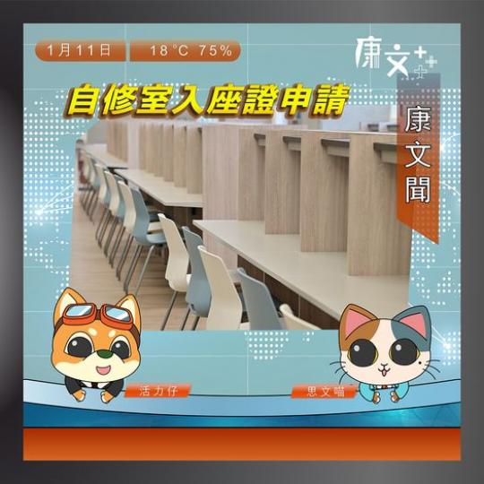 申請表格
🖊️📋同使用細則可以喺設有學生自修室嘅公共圖書館索取,又或者喺公共圖書館網頁(www.hkpl.gov.hk/cindex.html)「圖書館通告」一欄內下載。... 申請表格
🖊️📋同使用細則可以喺設有學生自修室嘅公共圖書館索取,又或者喺公共圖書館網頁(www.hkpl.gov.hk/cindex.html)「圖書館通告」一欄內下載。...