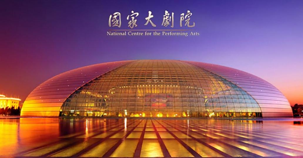 中國國家大劇院位於天安門廣場西側...